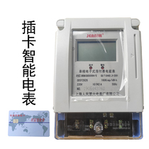  Shanghai Peoples single-phase prepaid meter Charging IC card electric energy household meter Smart plug-in card meter Property version