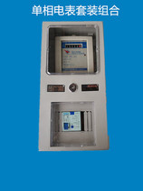 Single-phase household electric meter complete set of electric meter box set 220V