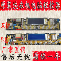 Original Wanbao automatic washing machine computer version XQB75-7518 motherboard XQB75-7528 accessories