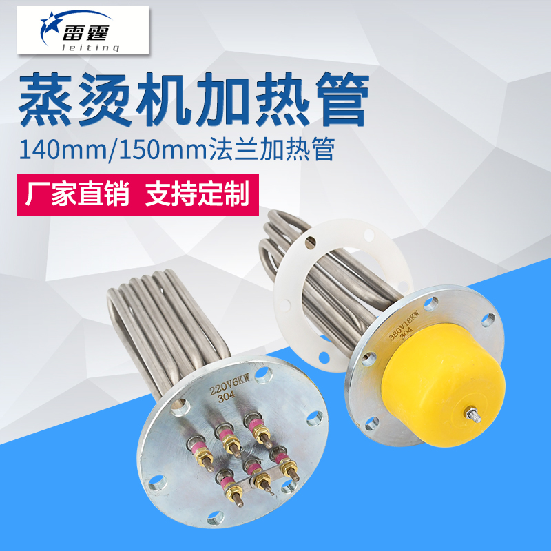 Heating pipe 140mm flange steam boiler electric pipe 220V 380V water tank heating electric heater electric heater