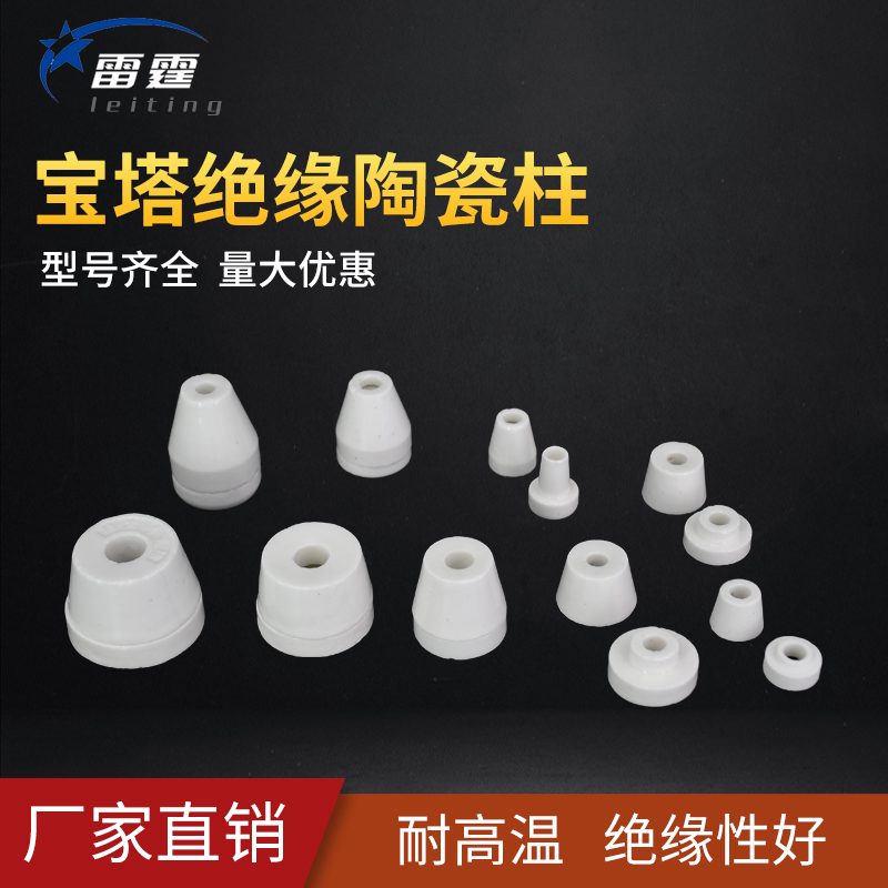Pagoda insulation ceramic column high temperature resistant ceramic casing concave-convex terminal ceramic beads male and female magnetic beads gasket electric furnace