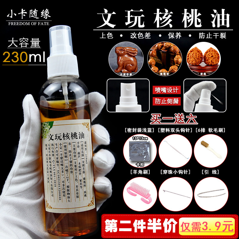 Wen play walnut oil plate play maintenance Vajra Bodhi seed olive walnut special coloring oil jade wrapped pulp anti-cracking oil