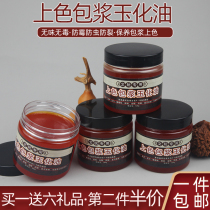 Wenwan jade oil Polygonatum odorifera slurry oil walnut star moon diamond gourd maintenance and coloring root carving bone bracelet anti-cracking oil