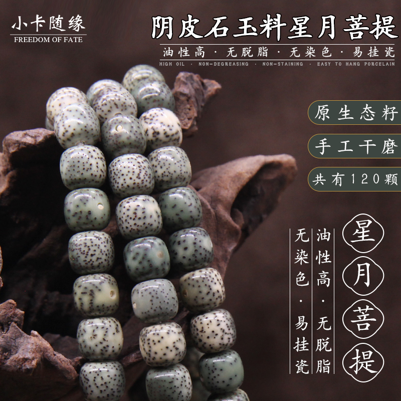 Original eco-stone jade material Star moon Bodhi Handstring 108 Hainan Yin green leather Zhengyue High Mixing Single Circle Handmade to Play