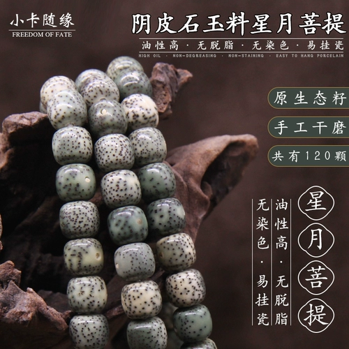 Оригинальный экологический камень из нефрита, браслет из семян Xingyue Bodhi, 108 Хайнань Инь, зеленая кожа, первый месяц, высокая плотность, один круг, ручная обработка, игра