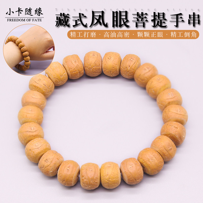 Nepalese yellow skin Tibetan-style phoenix-eyed Bodhi seed single-circle bracelet hand-held men and women text play Buddhist beads rosary bracelet
