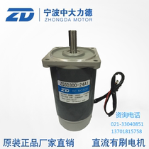 Zhongda 300W 24v DC optical axis motor Z55D300-220A Z5D250-24A1 reduction motor