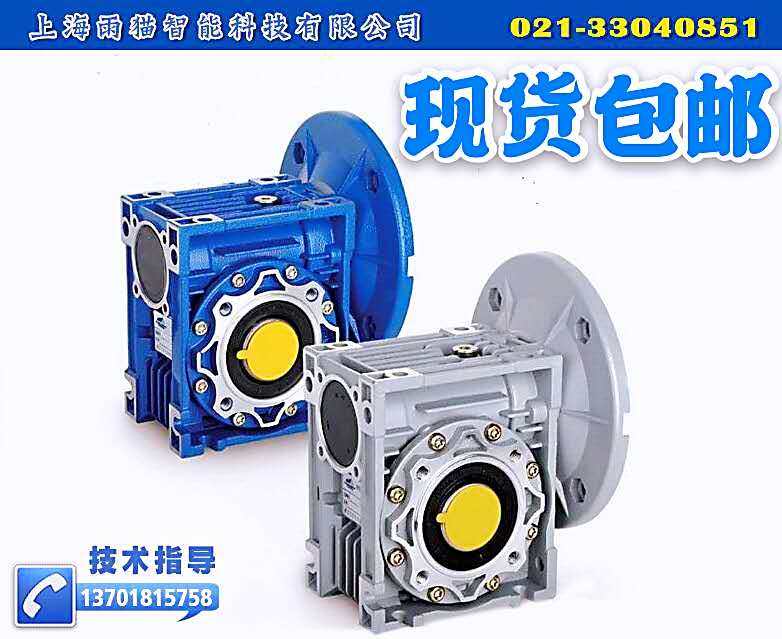NMRV025-75 10 15 20 25 30 40 50 60 Reducer motor parts in stock in mainland China