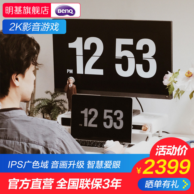 BenQ EW2780Q computer monitor 27-inch 2K screen IPS Rhein certification love eye protection Home Office e-sports games HDR built-in speaker borderless LCD desktop HD sub-screen