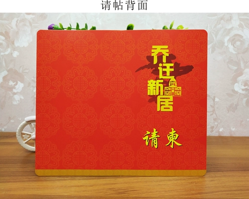 30 групп приглашений приглашения присоединиться к приглашению пригласить приглашения перенести счастливой новый дом Happy Post New House New House Приглашения