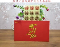 弥月之喜〔40个〕信封