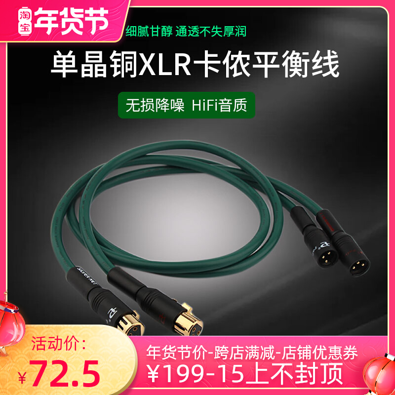 Guhe fever grade monocrystalline copper Kanon xlr balance line audio professional Cason audio cable microphone microphone wire