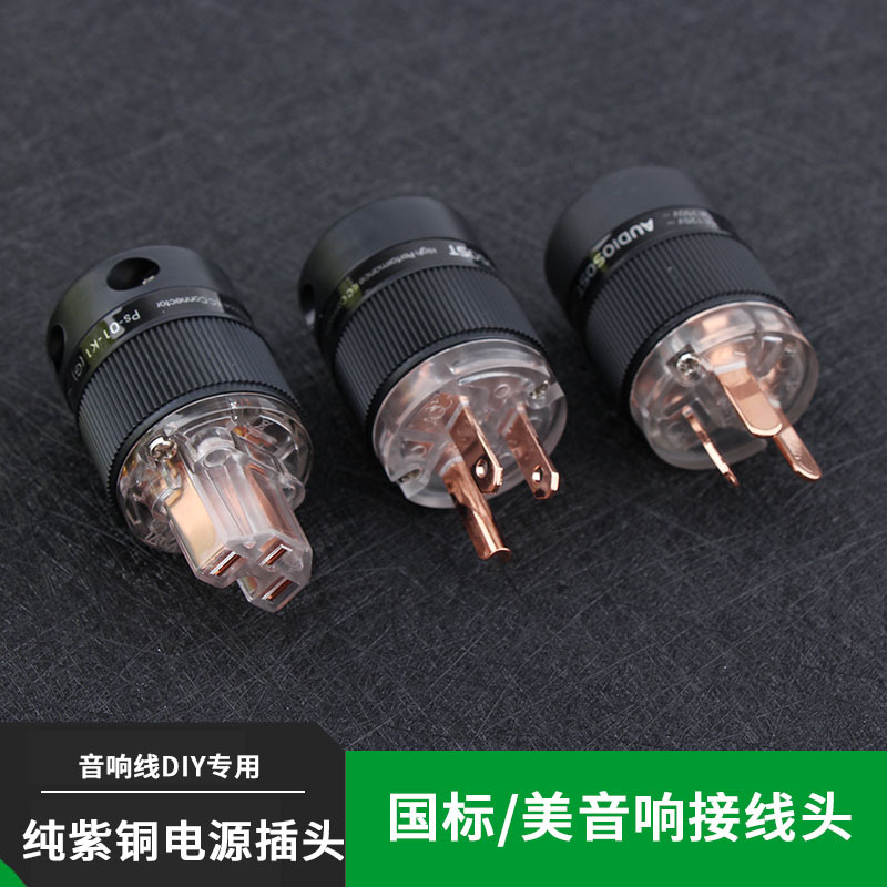 Audio Connector Pure Copper Audiophile Power Plug Speaker Amplifier Cable Plug Tail National Standard American Standard Terminal