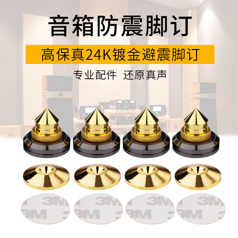 Pure Copper Fever Shock-Proof Foot Ordering Speaker Shelf Self-Adhesive Shock-Proof Feet Nail Sound Power Amplifier Rack Shock-Proof Feet footbed