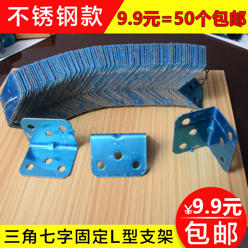 Stainless steel corner code triangle seven-character fixed L-shaped bracket 90-degree right-angle integral cabinet furniture hardware connector angle iron