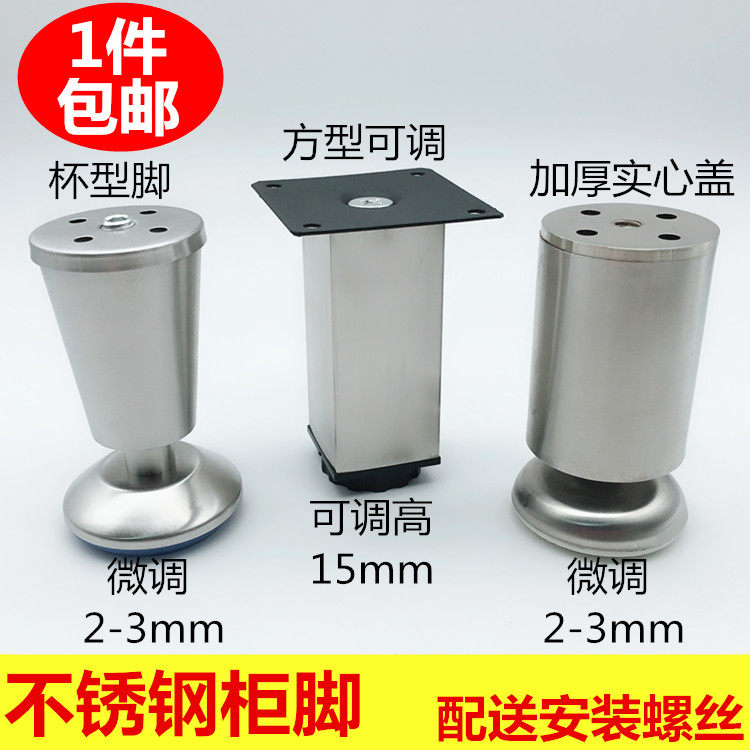 Thickened stainless steel adjustable integral cabinet feet accessories sofa coffee table support cabinet feet metal bed feet furniture feet legs