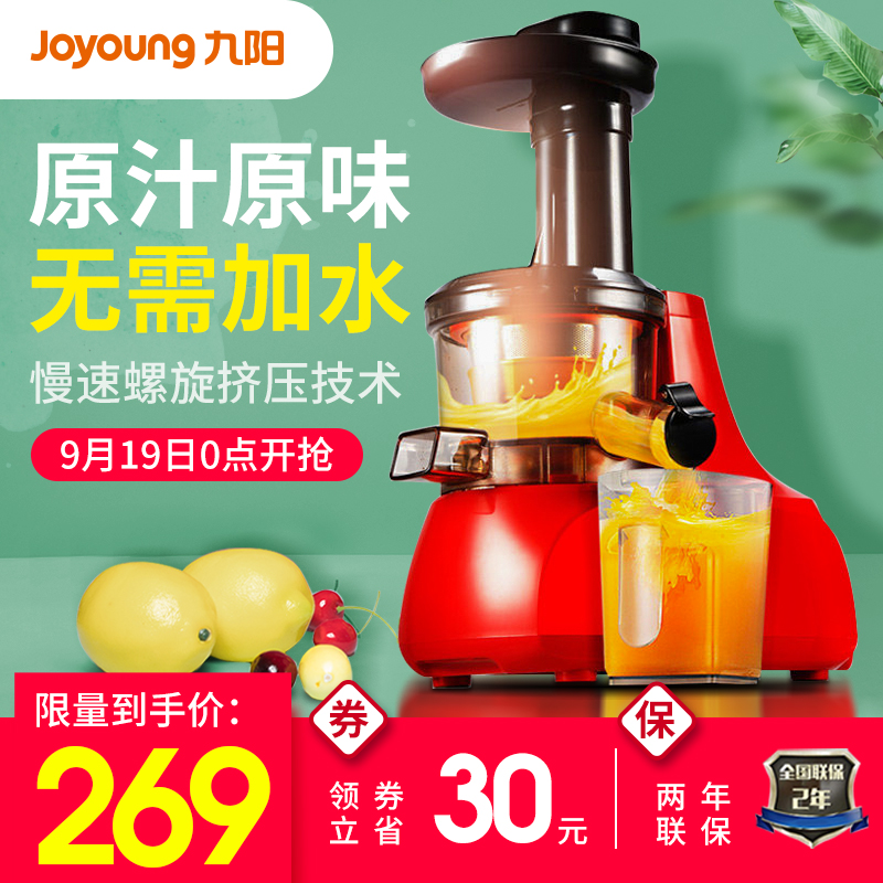 Joyoung juicer low-speed multi-function household fruit automatic slag juice separation small bean, berry and vegetable juicer