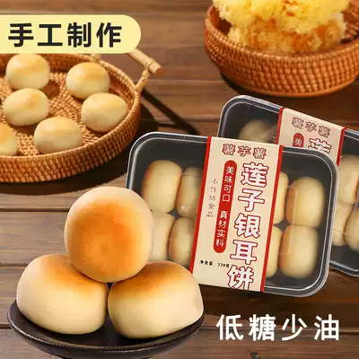 Fujian specialty ice skin lotus seed white fungus cake substitute handmade pastry snacks traditional old-fashioned pie mung bean cake tea