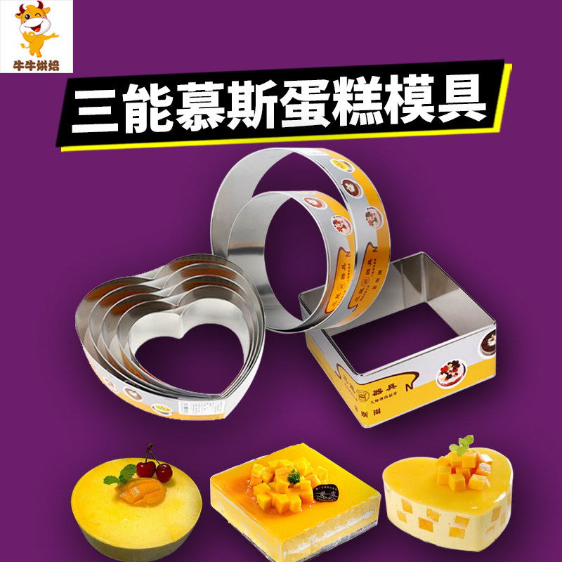 Sanneng mold 8 inch round heart-shaped mousse ring mousse cake cookie cutting mold