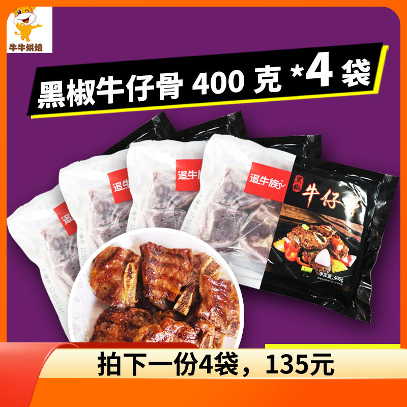 Chase Bull black pepper Cowboy Bone Steak 400g with bone steak original cut steak ribs Cured Into Taste-Taobao