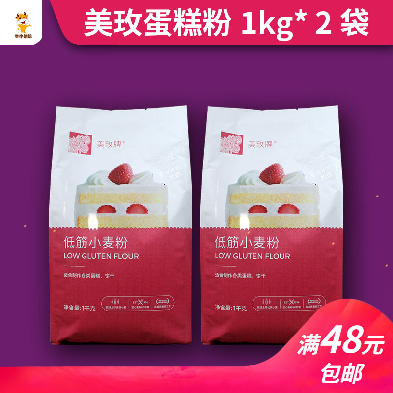 Beauty Rose Low Gluten Flour Low Gluten Powder Cake Pink Cookie Cookie Material 1kg * 2