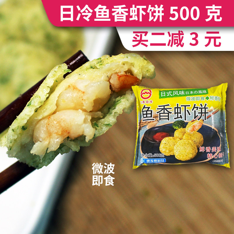 Shandong Rileng fish shrimp cake 500g frozen fried crispy frozen cod shrimp cake Seaweed shrimp cake breakfast
