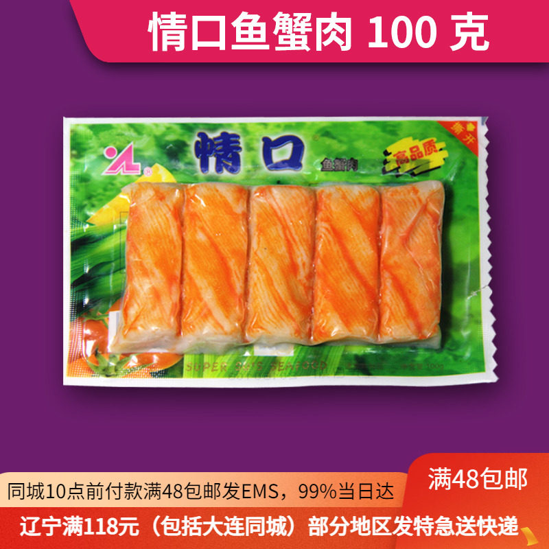 Dalian Love Mouth Crab Foot Rod 100g Dalian Special Snow Crab Willow Ready-to-eat Seafood Snack Sushi Rice Noodle Hot Pot Raw