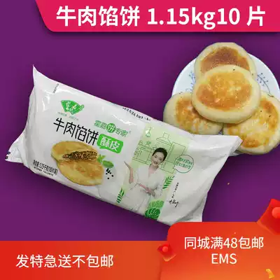 Net red Huo Jia beef pie a bag of 10 1 15kg convenient breakfast skin thin stuffing large meringue frozen semi-finished products