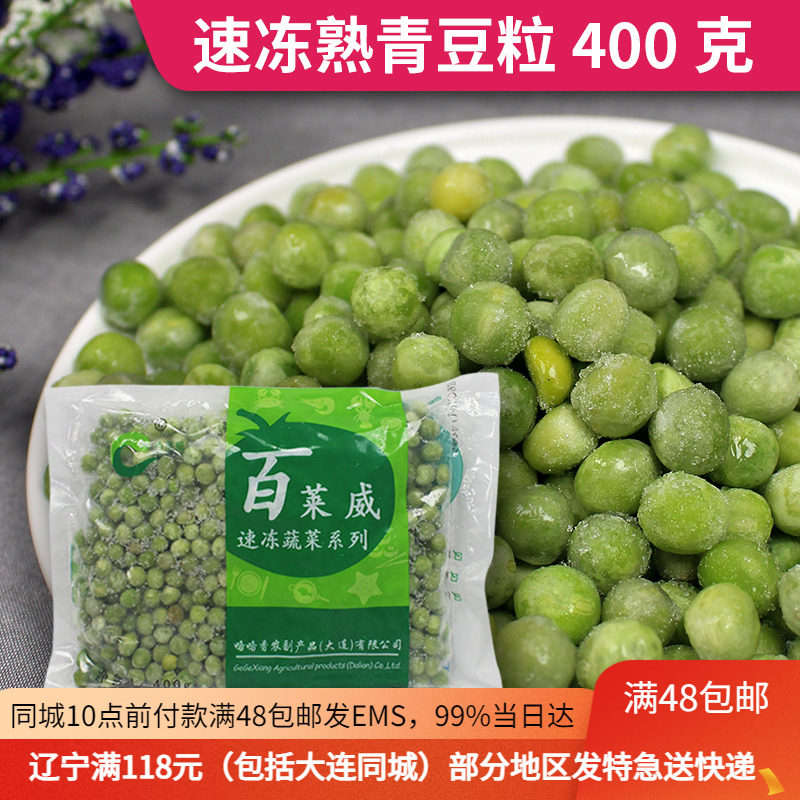 100 Levi Frozen Cooked Green Bean Grain Ready-to-eat Frozen Peas Pizza Salad Egg Fried Rice Fried Vegetables Cooked 400 gr