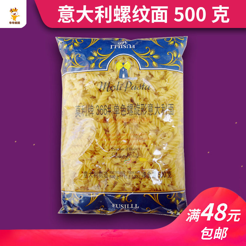 Molly spaghetti threaded pasta screwy pasta monochrome Italian pasta spaghetti quick 500g dress