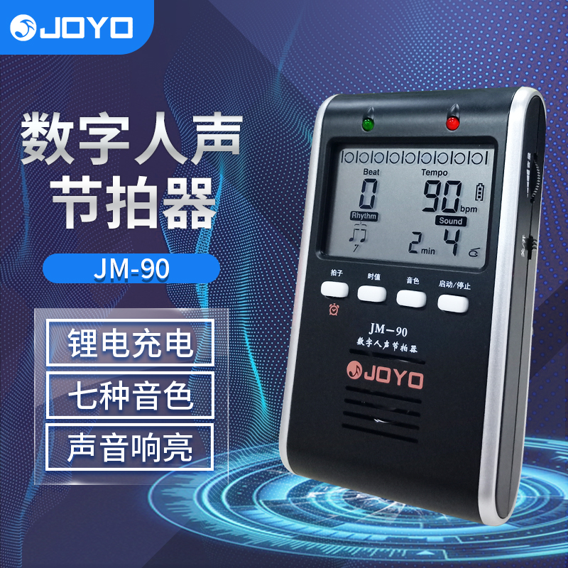 JOYO Guzheng Erhu piano guitar electronic metronome JM-90 digital vocal rhythm rechargeable send headphones