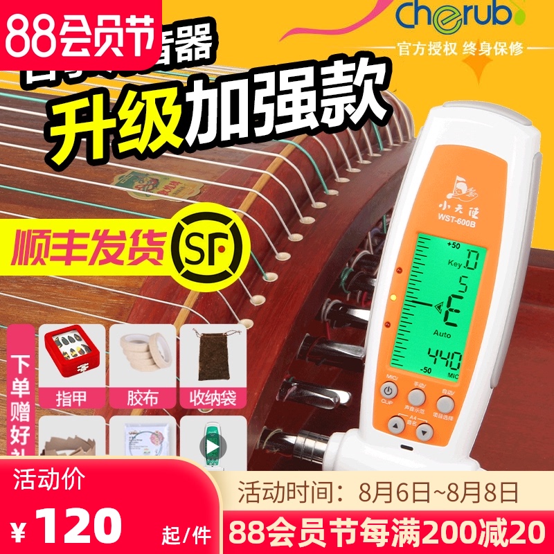 Little angel Guzheng tuner Electronic tuner WST-600B timpani with Guzheng wrench WST-605B charging