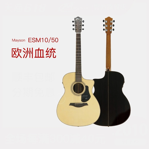 Mayson Mansen ESM50 ESM10 Фольклорные одиночные доски