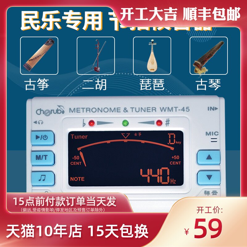 Little Angel Cherub WMT45 Guzheng tuner Guqin erhu beats the folk music tuner