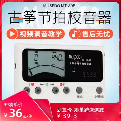 Musedo Wonderful MT-70B Guzheng Tuner Multi-tune Prophonic Metronome