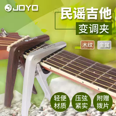 JOYO Zhuo Le folk guitar transfer clip acoustic guitar shift clip capo diacophonic clip changer clip