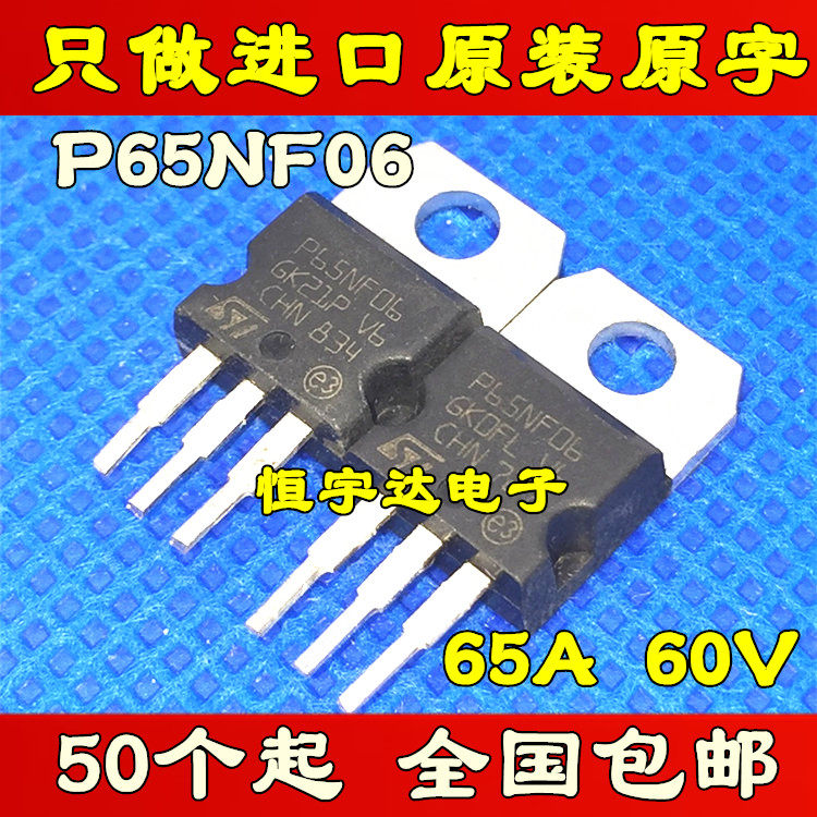 Electric vehicle controller field effect electric crystal ST P65NF06 65N06 original unloader 60V65A spot