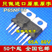 Electric vehicle controller field effect pipe ST P65NF06 65N06 original unloader 60V65A spot