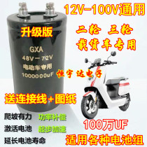 12V-100V upgraded version of universal 23 four-wheeler electric vehicle speed-up capacitive protection of battery cell extended life