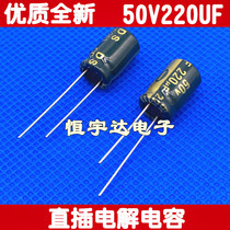 In-line capacitor 50V220UF 220UF50V premium electrolytic capacitor brand new