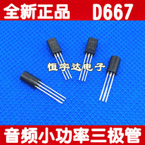New original fit straight plug D667 2SD667 audio small power triodes 1A 120V TO-92L