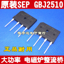 Brand new original set SEP GBJ2510 DIP4 straight plug KBJ2510 induction cookbridge bridge stack flat bridge