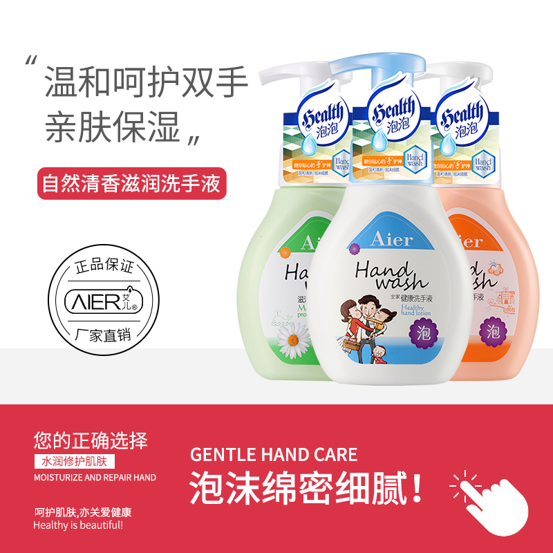 Ai Yi Natural Fresh Pregnant Women Wash Hand Fluid Foam Household Press Bottle Moisturizing Clean and Refreshing