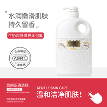 Eel Scented Milk body Bath Lotion 500ml Female Aroma Body Lasting Aroma official Brand Bath Milk Tender Slip