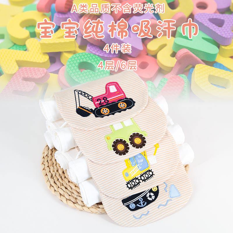 Children Pure Cotton Sweat Scarves Baby Compartments Sweat Scarves Padded Back Towels CUHK Tong All-cotton Nursery School Back Sweat Towels 4 Pieces