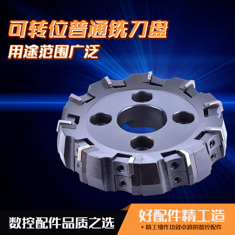 Indexable milling cutter disc flying cutter disc flat cutter disc 100-160-200-315 400mm Mohs milling cutter disc