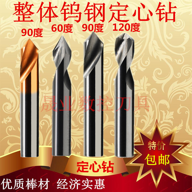 Shengyi extended tungsten steel alloy coating meticulous drill positioning drill drill 4 5 6 8*90 60 120 degrees