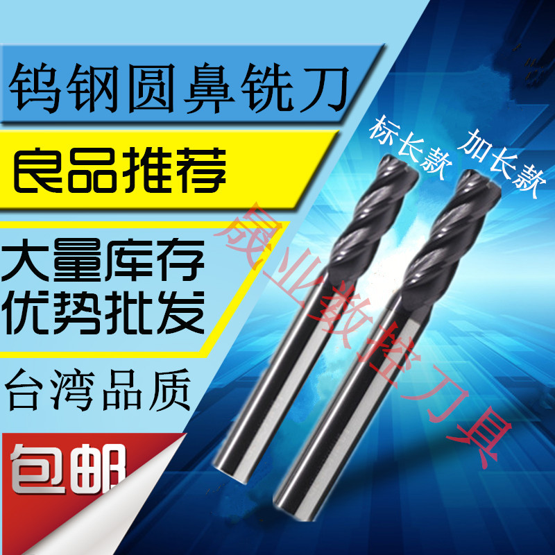 Shengye 50 degrees 4 blades lengthened carbide tungsten steel round nose milling cutter 5 6 8 10-20R1 5 R2 R3*100