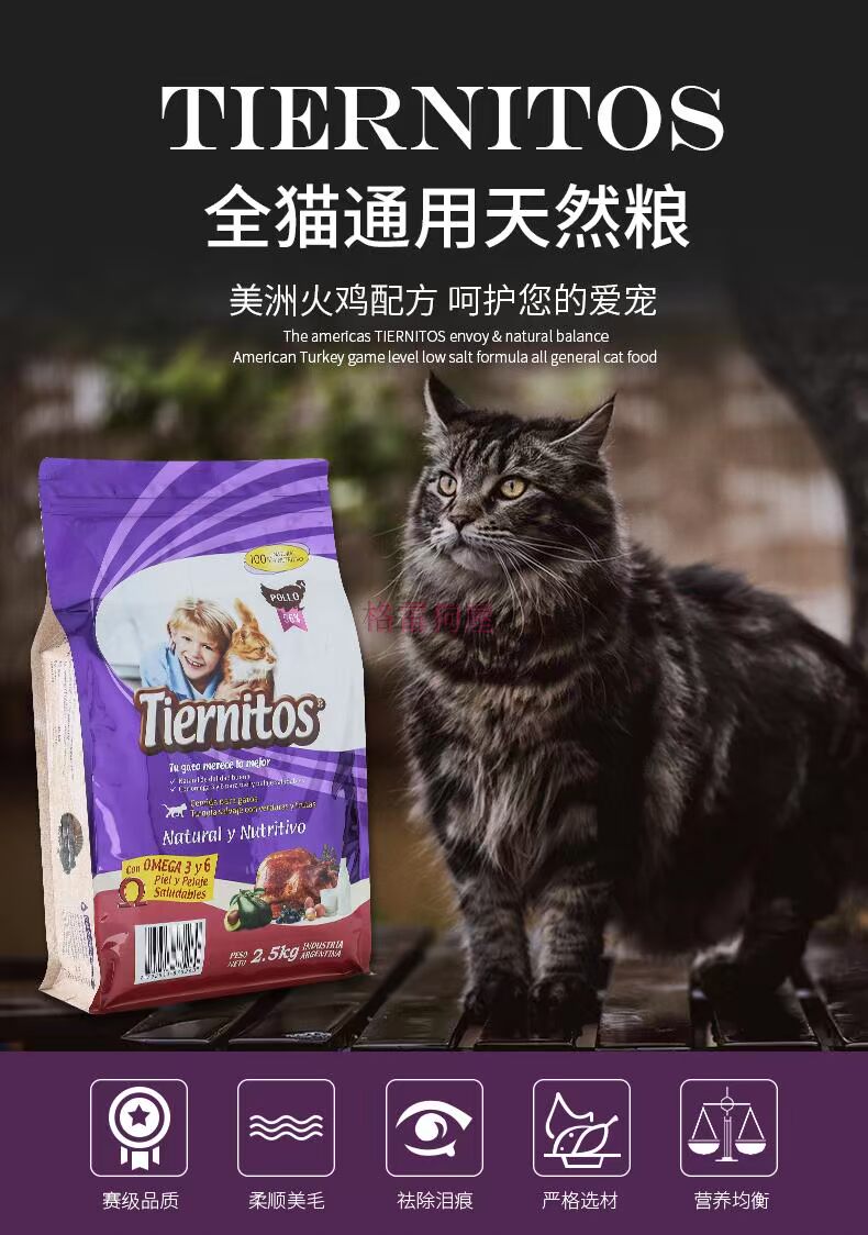 Đặc phái viên của Mỹ TIernITOS công thức mực tự nhiên hạt mèo thực phẩm cạnh tranh cấp chống dị ứng công thức muối thấp 2,5kg - Cat Staples thức ăn mèo minino