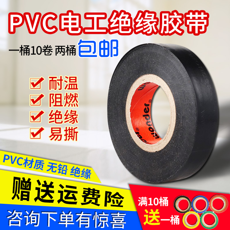 Electrician rubberized fabric with ten thousand to 30 m environmentally friendly black electrical insulation rubberized fabric PVC2 barrel (20 volumes)